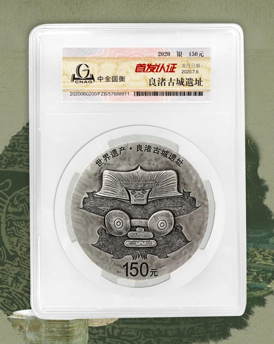 公告丨世界遺產(chǎn)（良渚古城遺址）金銀紀(jì)念幣“首發(fā)認(rèn)證”開(kāi)始預(yù)約