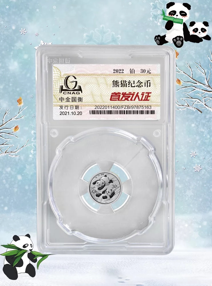 公告丨2022版熊貓貴金屬紀(jì)念幣“首發(fā)認(rèn)證”開始預(yù)約