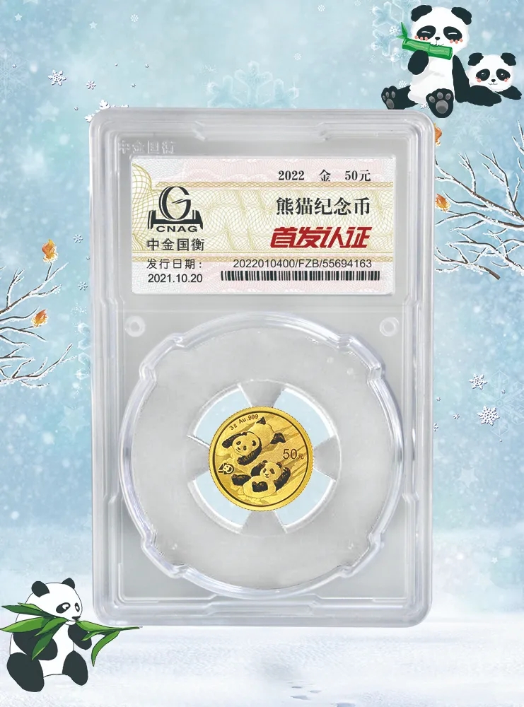 公告丨2022版熊貓貴金屬紀(jì)念幣“首發(fā)認(rèn)證”開始預(yù)約